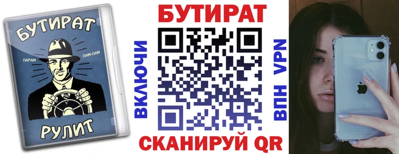 Бутират бутандиол  Купить закладки  Ульяновск 