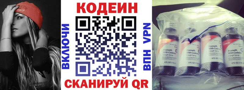 Кодеин напиток Lean (лин)  Купить  Ульяновск